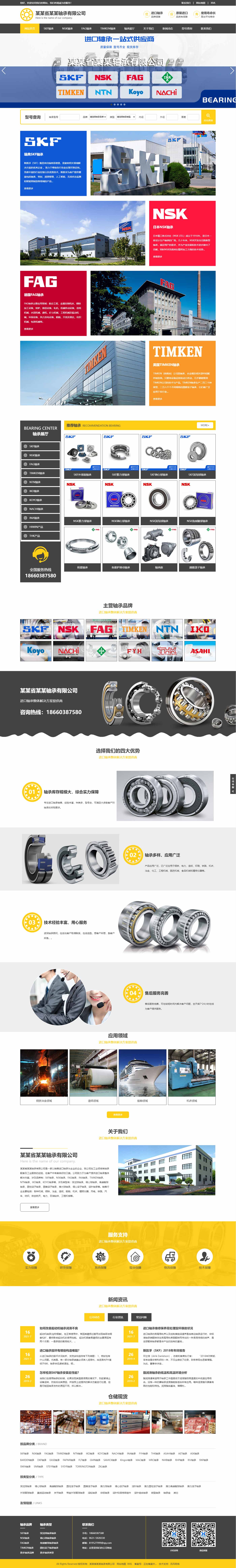 軸承網站1031-五站合一-響應式-可改色調