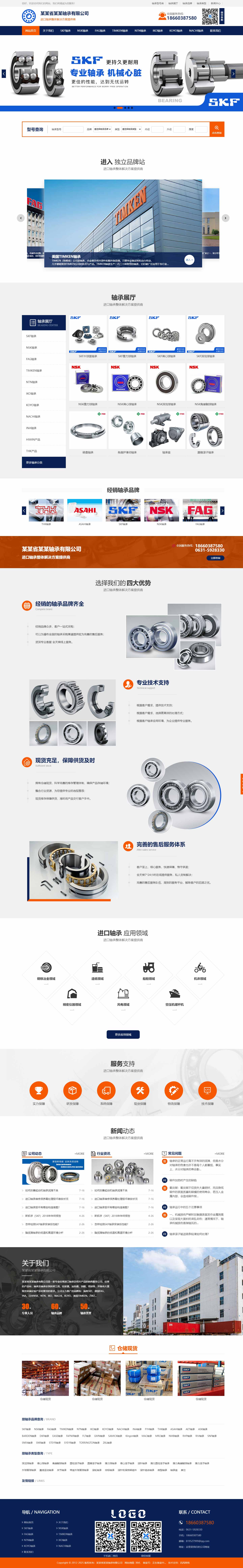 軸承網站1033-九站合一+型號庫-響應式