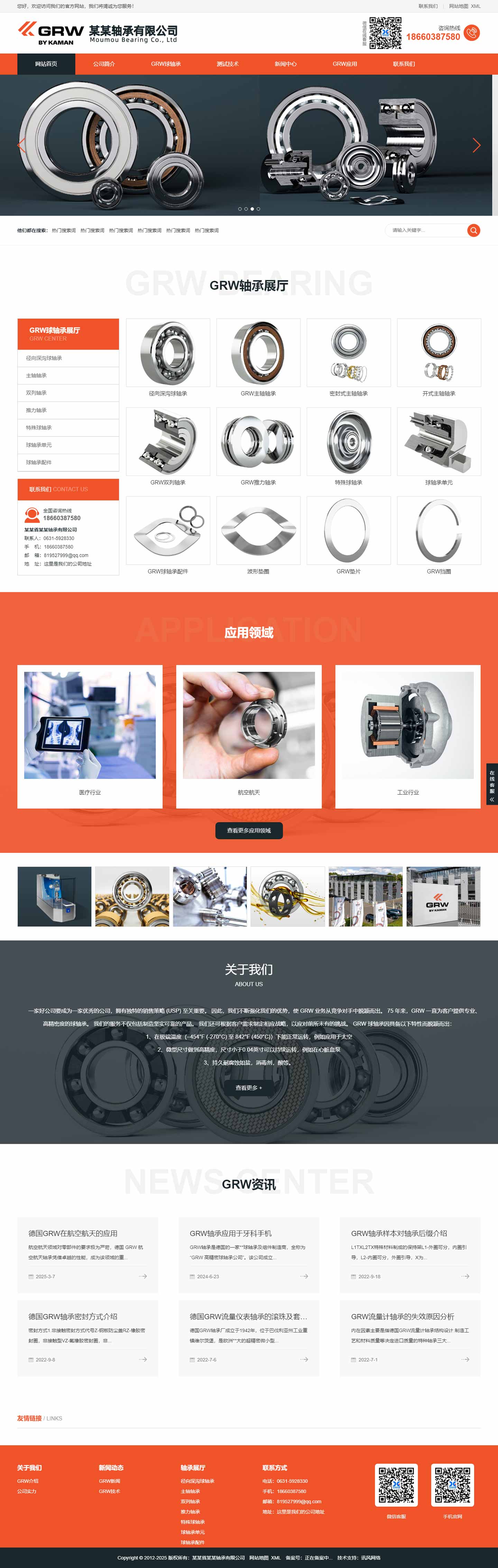 軸承網站1060-GRW-響應式