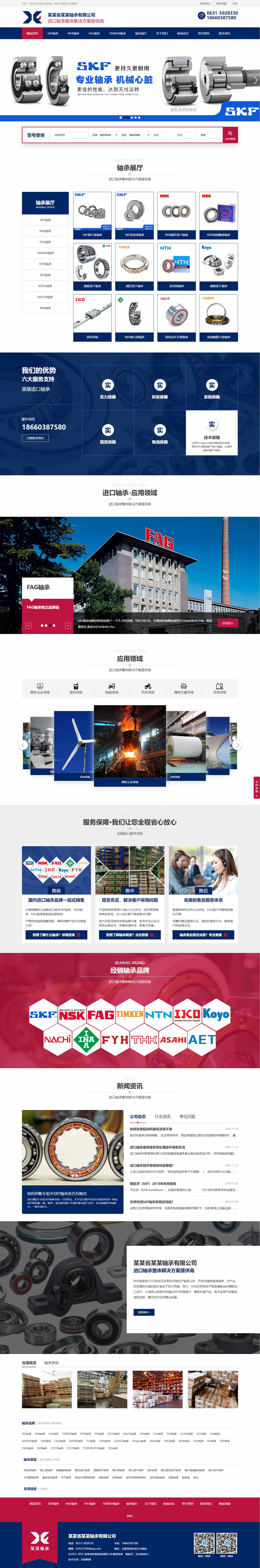 軸承網站1062-五站合一-響應式-可改色