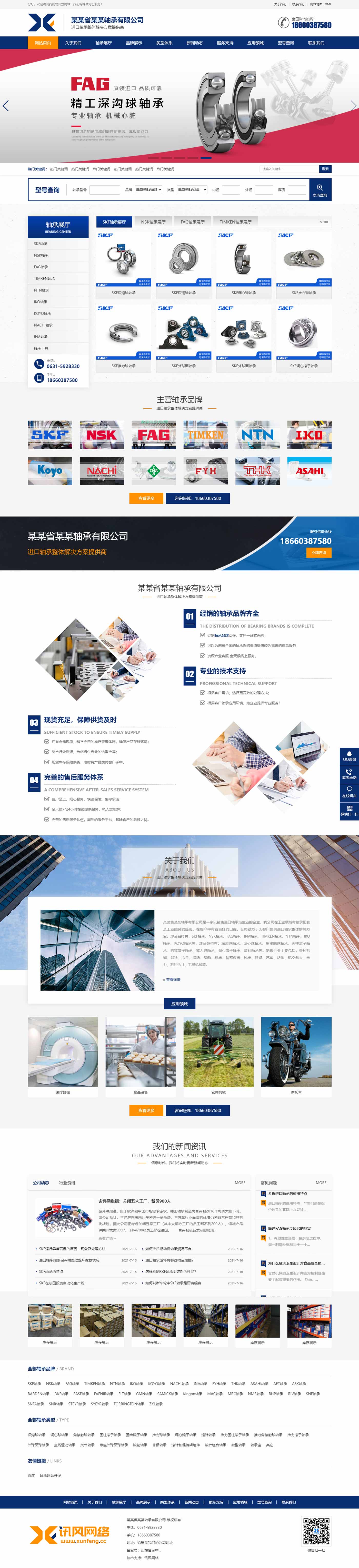 軸承網站1068-響應式