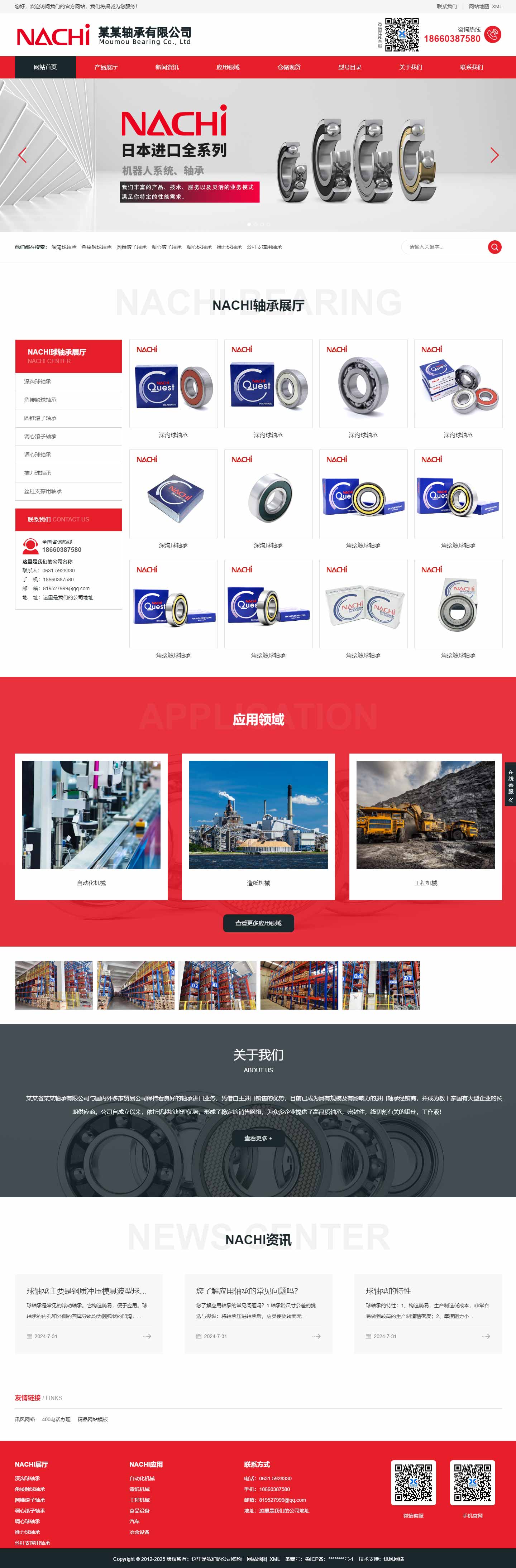 軸承網站1070-NACHI-響應式