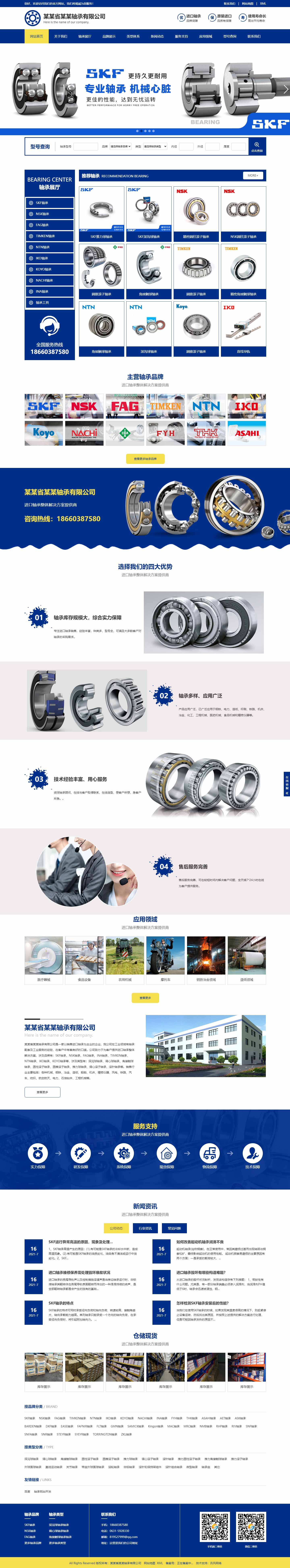 軸承網站1071-響應式