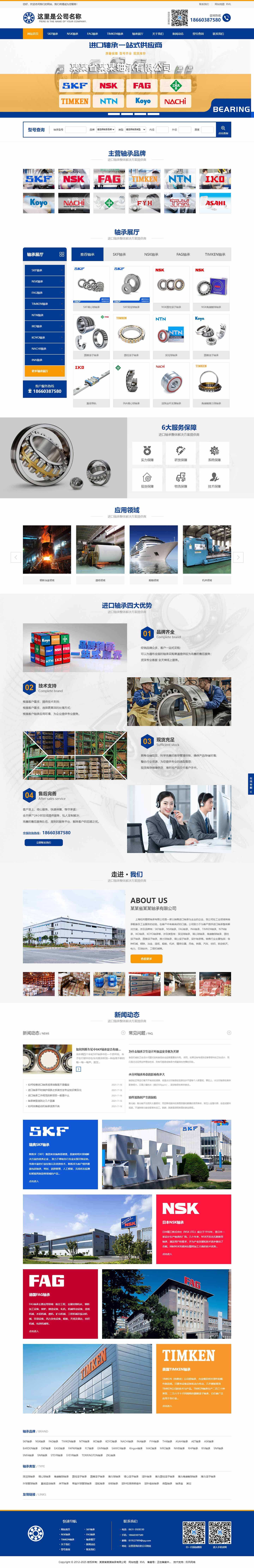 軸承網站1074-五站合一-響應式-可改色